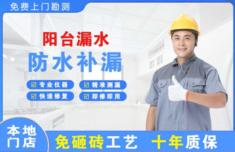 桓仁阳台漏水维修